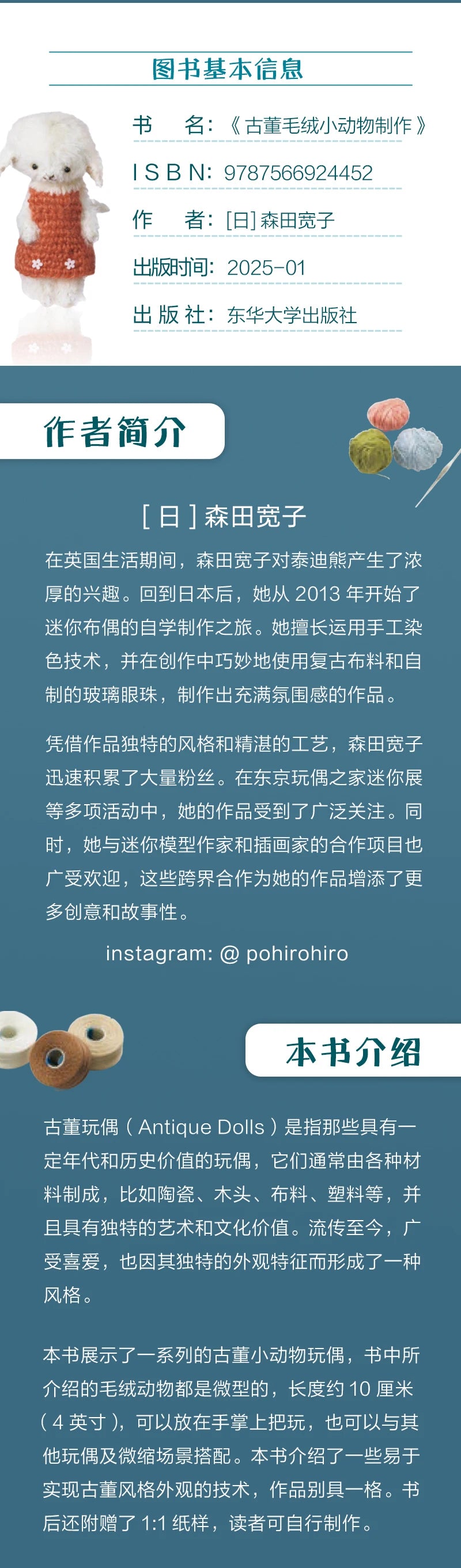 2 Books Tiny Animal Doll Making  + Antique Plush Small Animal Doll Making Tutorial Book Diy