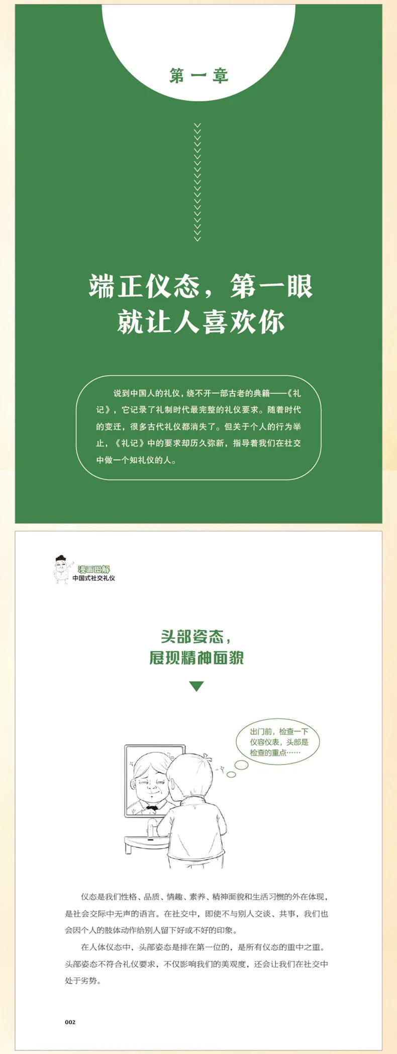 Comic Illustration of Chinese Style Social Etiquette, High Emotional Intelligence Chat Skills, Cognitive Awakening Book