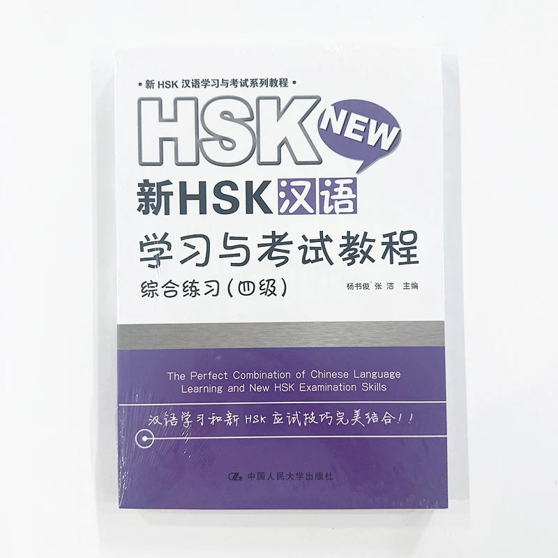 New HSK Chinese Learning and Examination Tutorial - Comprehensive Practice Level 4 Full Vocabulary & Grammar Exercises