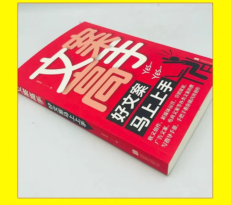 Copywriting Master, E-commerce Advertising Copywriting Guide Content Book