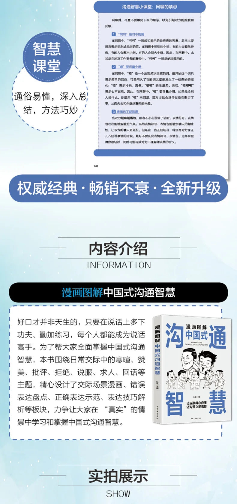 Comic Illustration of Chinese Style Social Etiquette, High Emotional Intelligence Chat Skills, Cognitive Awakening Book