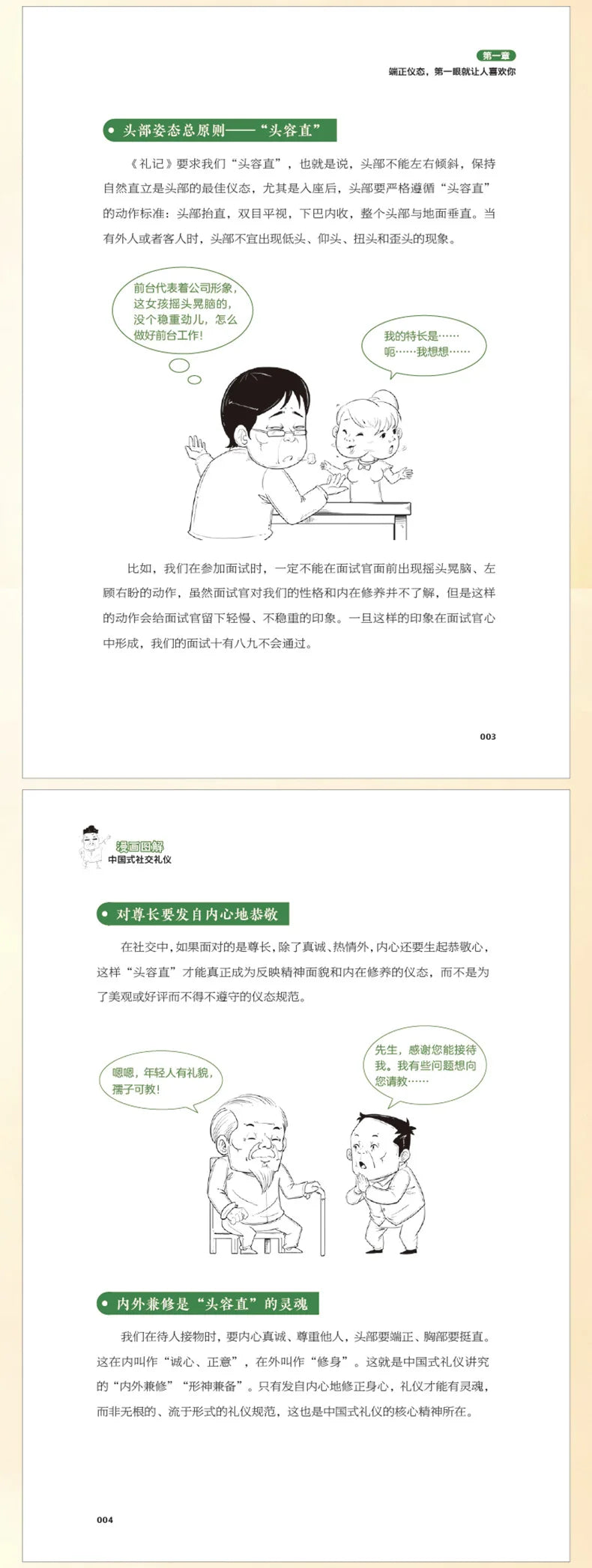Comic Illustration of Chinese Style Social Etiquette, High Emotional Intelligence Chat Skills, Cognitive Awakening Book