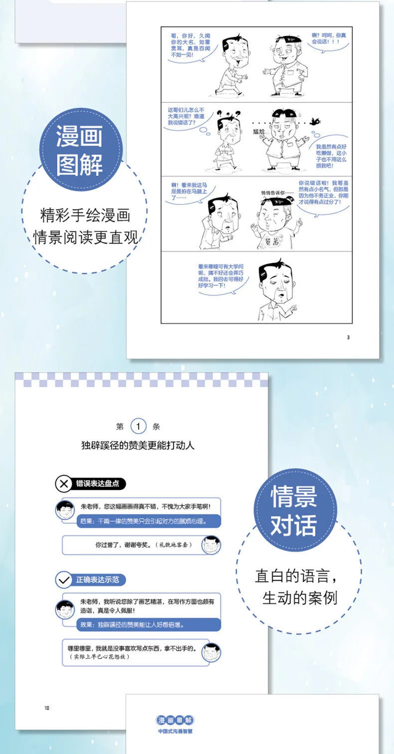 Comic Illustration of Chinese Style Social Etiquette, High Emotional Intelligence Chat Skills, Cognitive Awakening Book