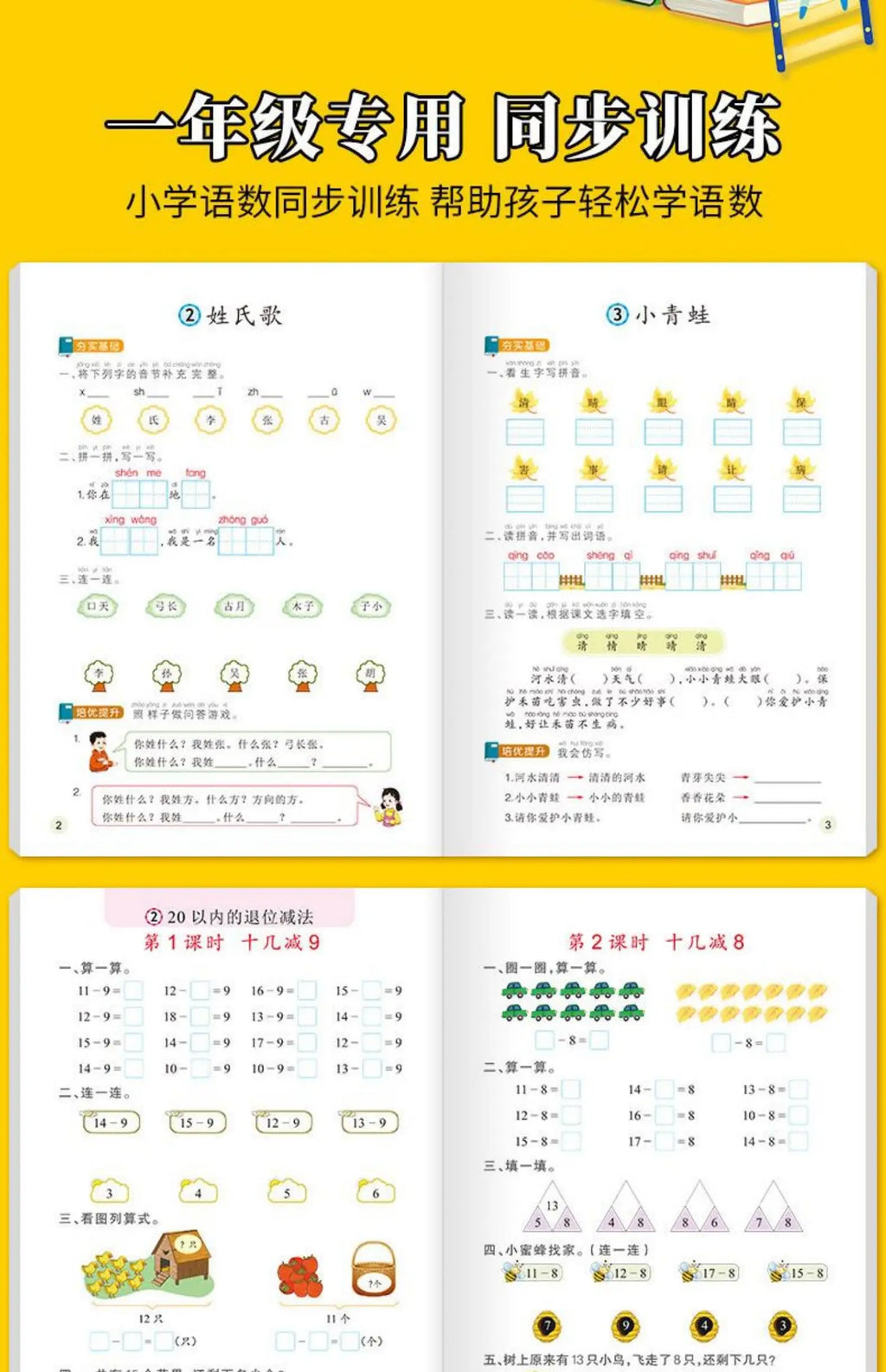 First Grade Workbook Mathematics and Chinese Synchronous Anti-pressure Exercise Practice Book Write Words HanZi