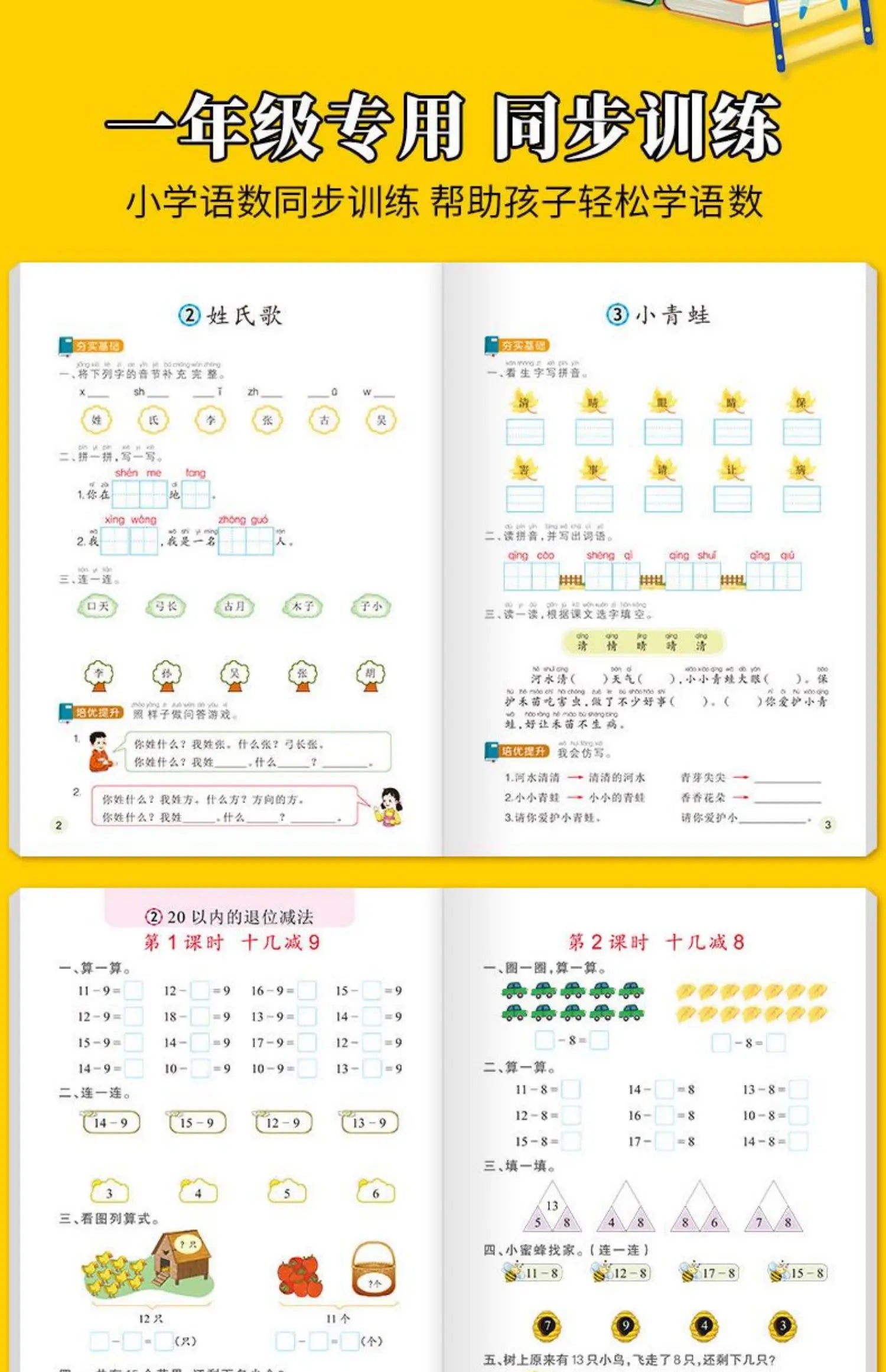 First Grade Workbook Mathematics and Chinese Synchronous Anti-pressure Exercise Practice Book Write Words HanZi