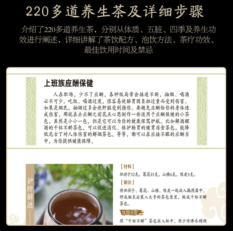 Brewing A Cup of Good Tea Without Getting Sick, Color Illustrated Edition of Health and Dietary Therapy Health Book