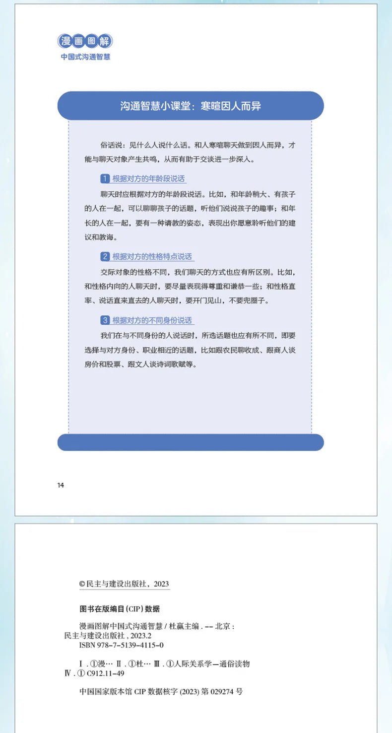 Comic Illustration of Chinese Style Social Etiquette, High Emotional Intelligence Chat Skills, Cognitive Awakening Book
