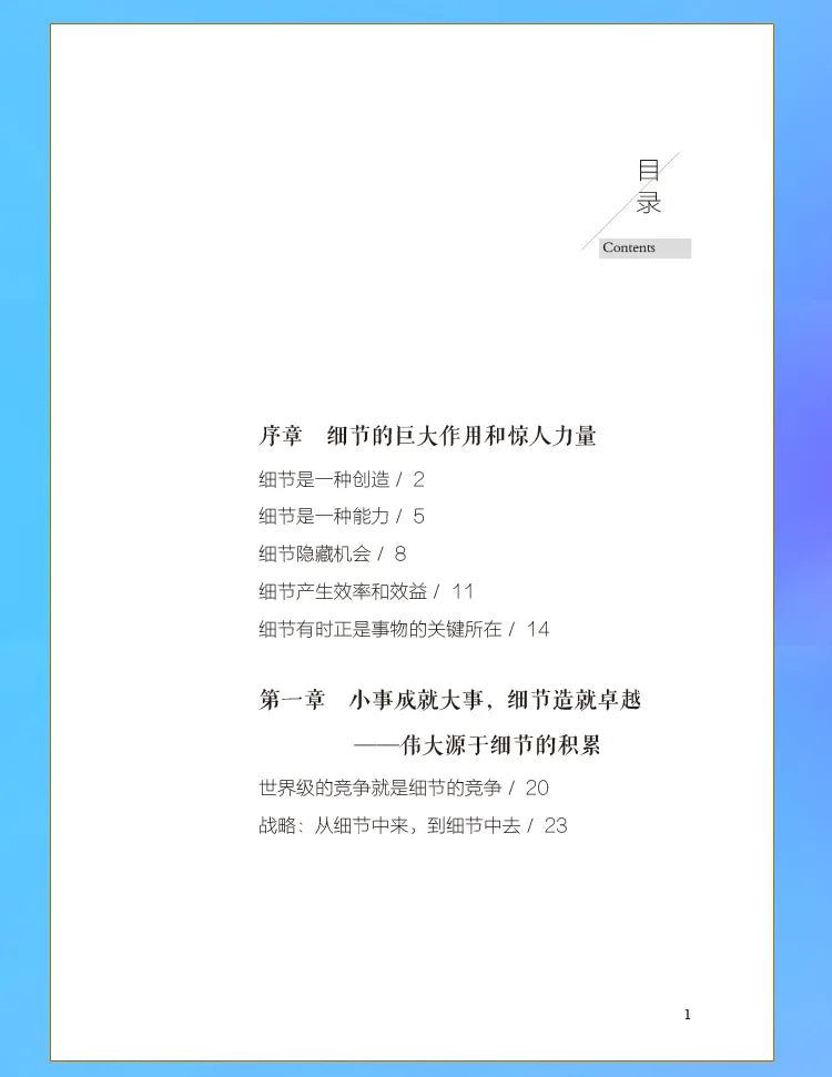 Mastering Details, Small Things Achieve Big Things, Details Determine Success or Failure, Positive Energy Books