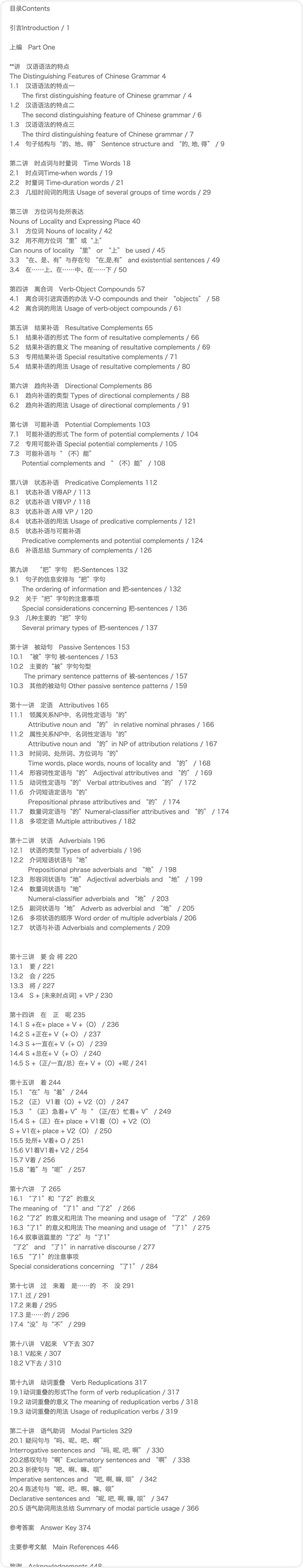 Chinese Grammar:From Knowledge to Competence Bilingual (Chinese&English) Version Moocs Textbook Intermediate/Advanced Level