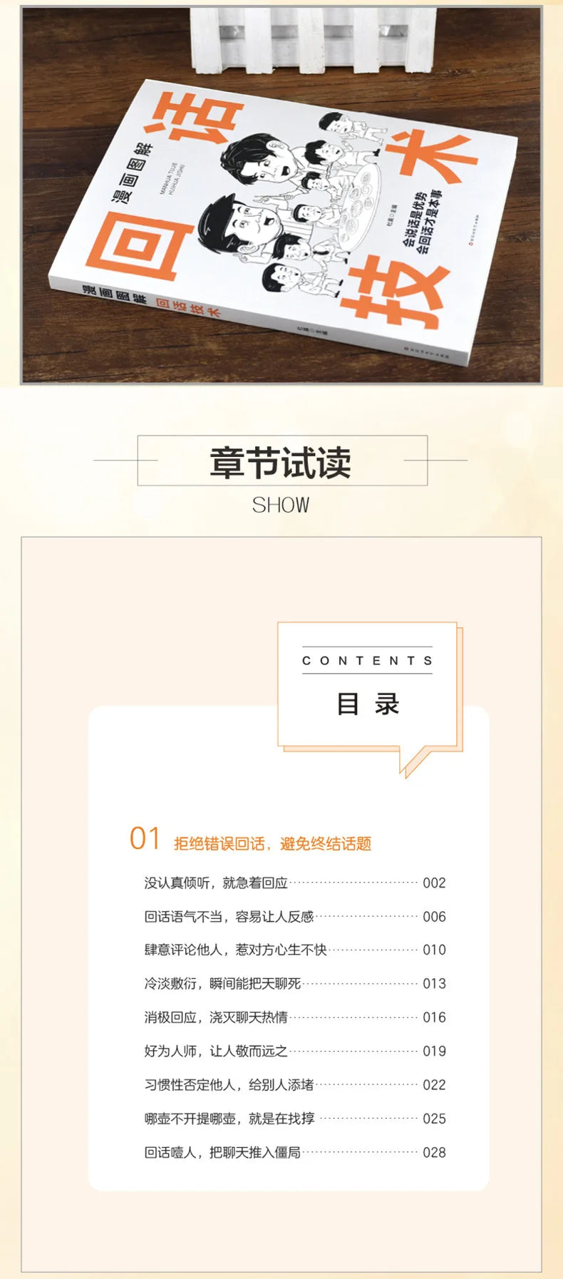 Comic Illustration of Chinese Style Social Etiquette, High Emotional Intelligence Chat Skills, Cognitive Awakening Book