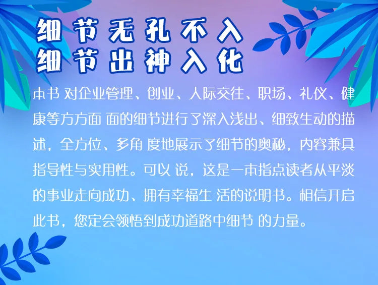 Mastering Details, Small Things Achieve Big Things, Details Determine Success or Failure, Positive Energy Books