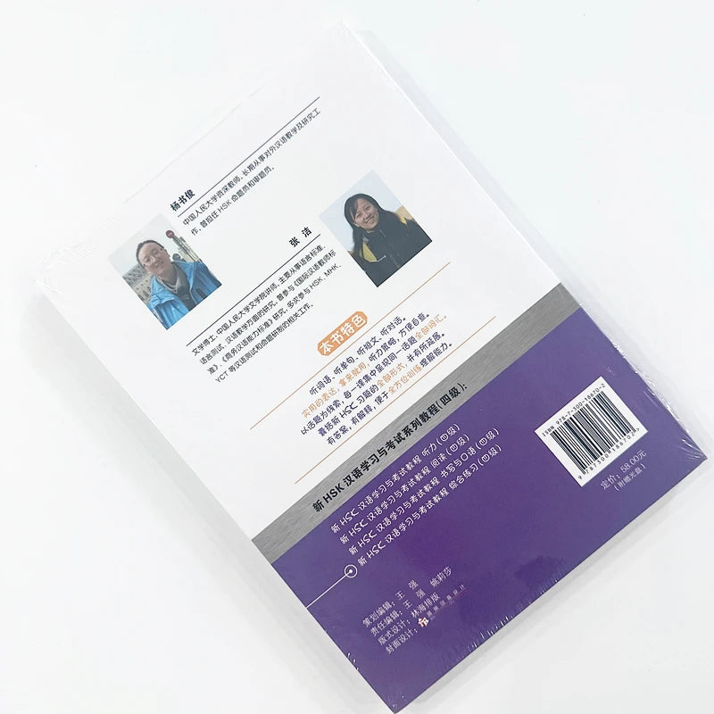 New HSK Chinese Learning and Examination Tutorial - Comprehensive Practice Level 4 Full Vocabulary & Grammar Exercises