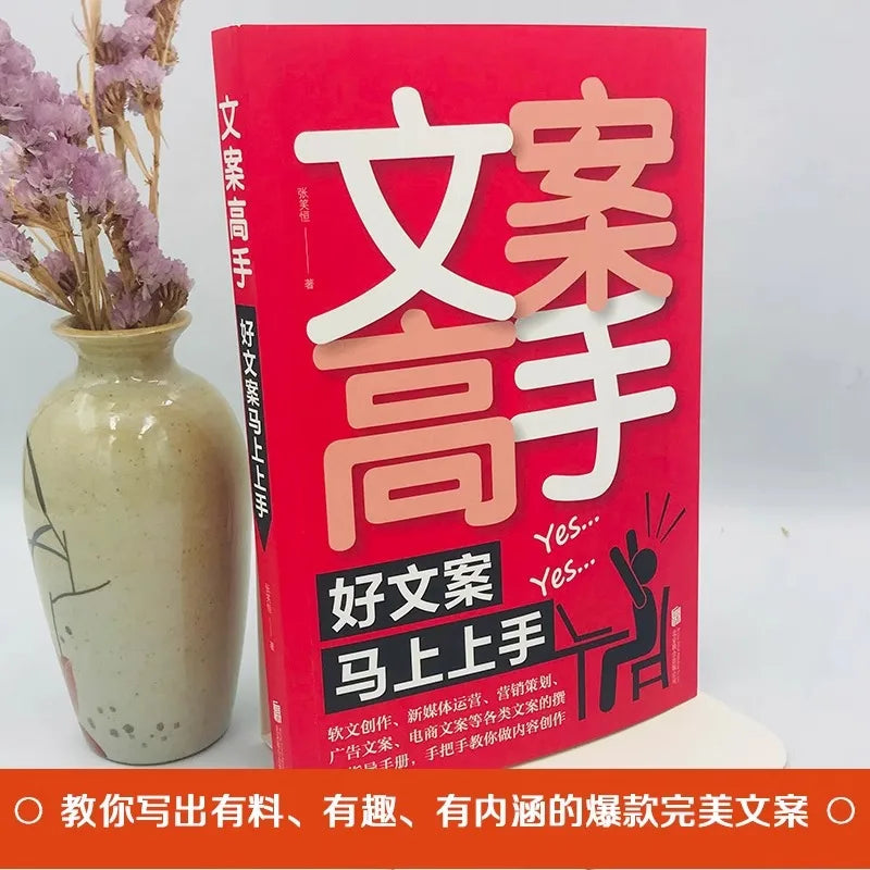 Copywriting Master, E-commerce Advertising Copywriting Guide Content Book