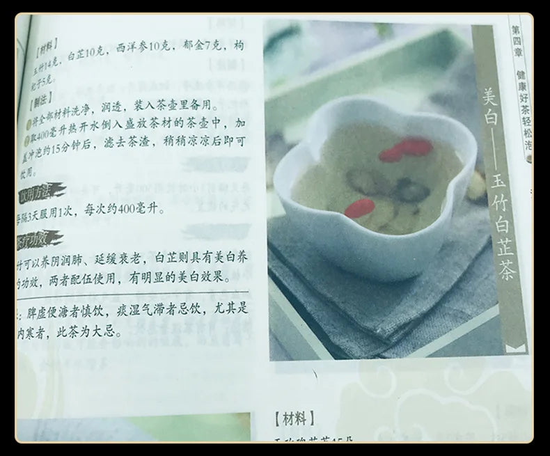 Brewing A Cup of Good Tea Without Getting Sick, Color Illustrated Edition of Health and Dietary Therapy Health Book