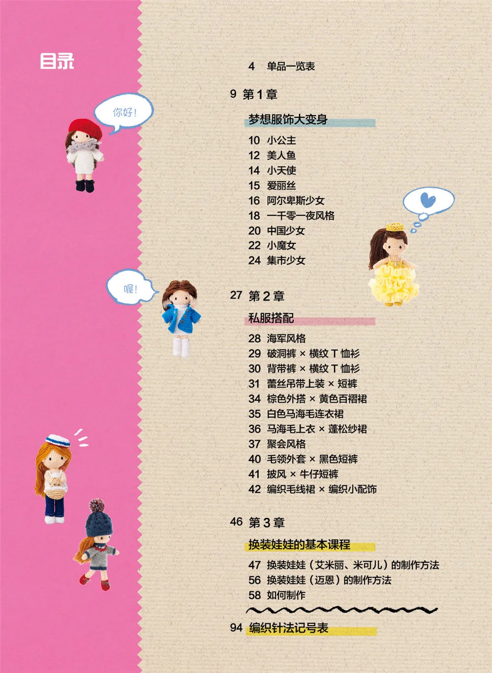 Dress Up Doll Variety Of Outfits Hairstyle Crochet Baby Clothes Hand Knitting Doll Books Costume Sewing Craft Book