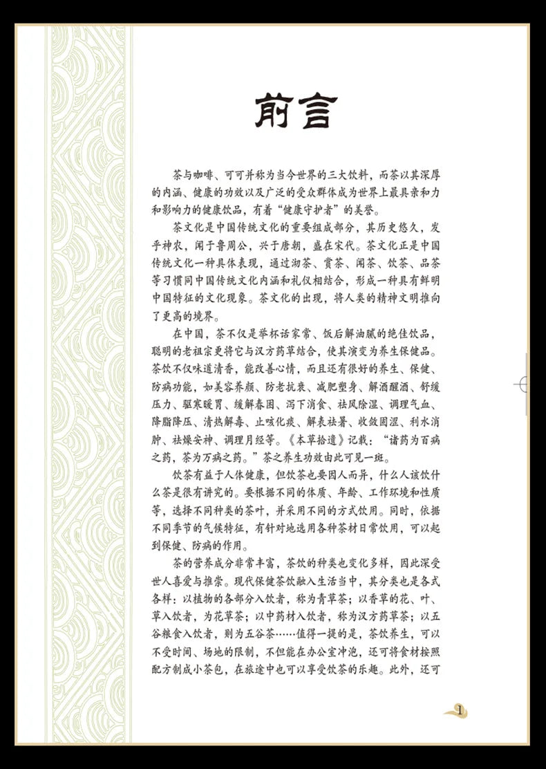 Brewing A Cup of Good Tea Without Getting Sick, Color Illustrated Edition of Health and Dietary Therapy Health Book