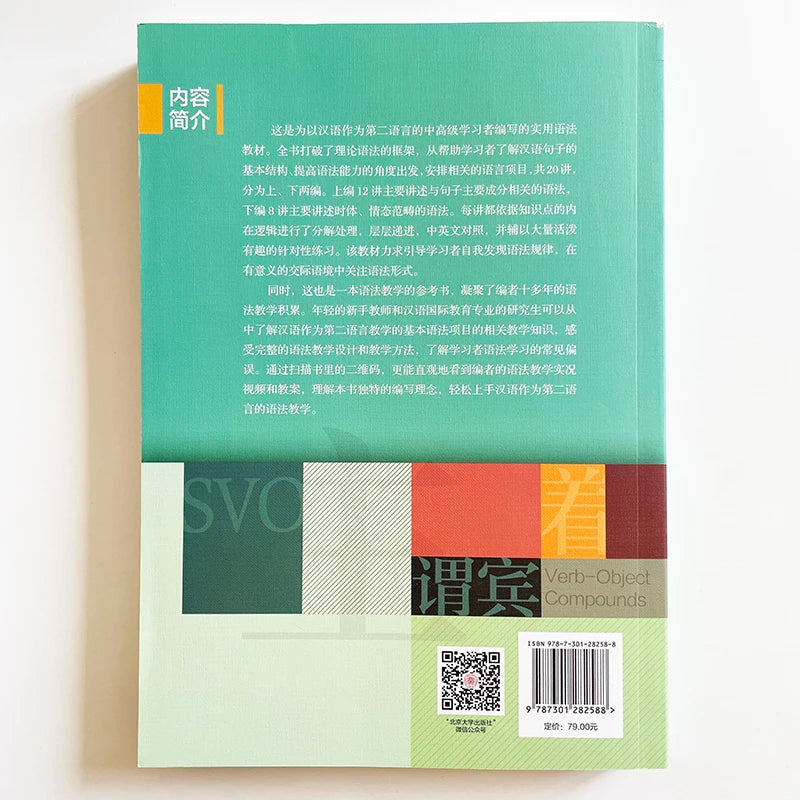 Chinese Grammar:From Knowledge to Competence Bilingual (Chinese&English) Version Moocs Textbook Intermediate/Advanced Level
