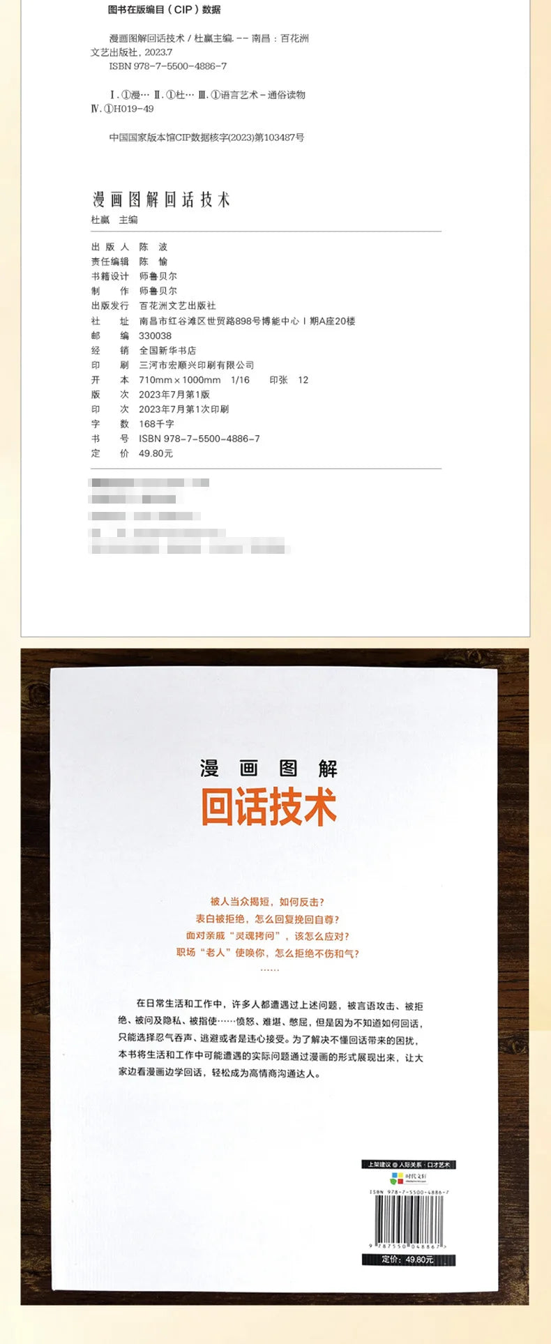 Comic Illustration of Chinese Style Social Etiquette, High Emotional Intelligence Chat Skills, Cognitive Awakening Book