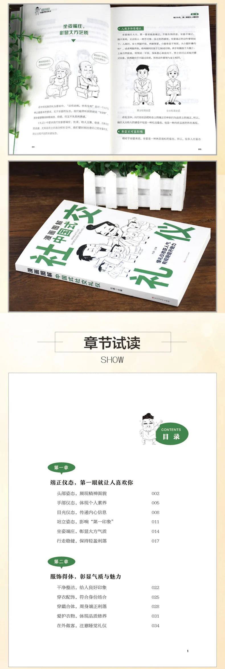 Comic Illustration of Chinese Style Social Etiquette, High Emotional Intelligence Chat Skills, Cognitive Awakening Book
