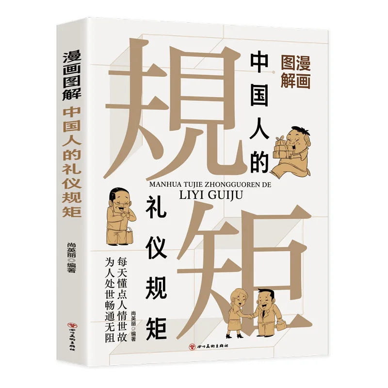 Comic Illustration of Chinese Style Social Etiquette, High Emotional Intelligence Chat Skills, Cognitive Awakening Book