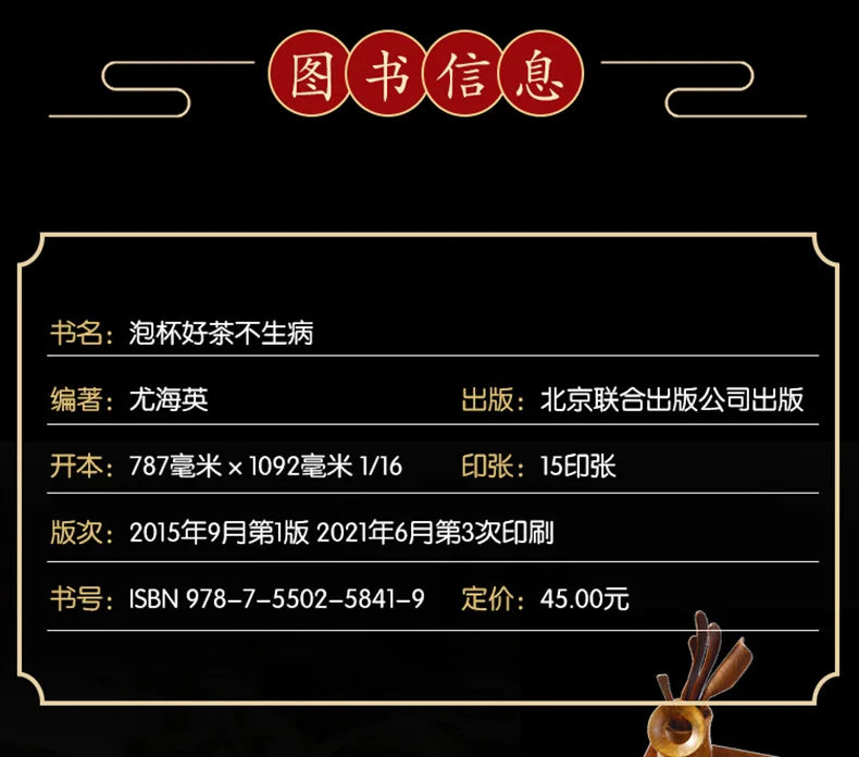 Brewing A Cup of Good Tea Without Getting Sick, Color Illustrated Edition of Health and Dietary Therapy Health Book