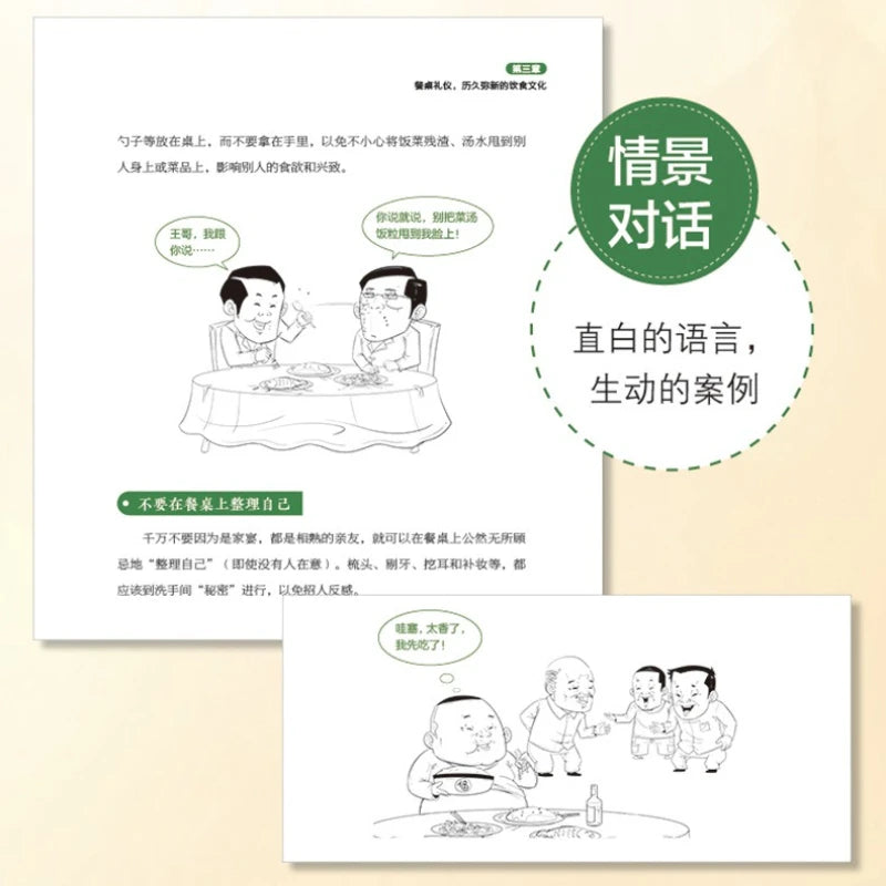 Comic Illustration of Chinese Style Social Etiquette, High Emotional Intelligence Chat Skills, Cognitive Awakening Book