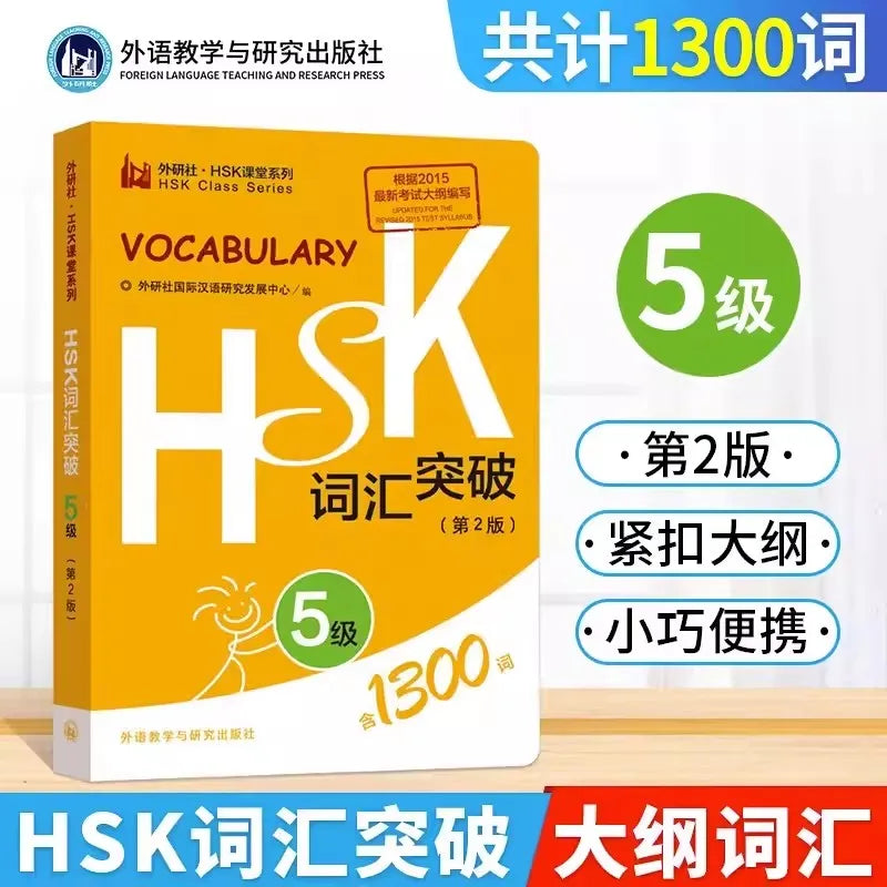 Chinese Level Simulation Test HSK Vocabulary Level 5 / 1300 Words Book Pocket Book