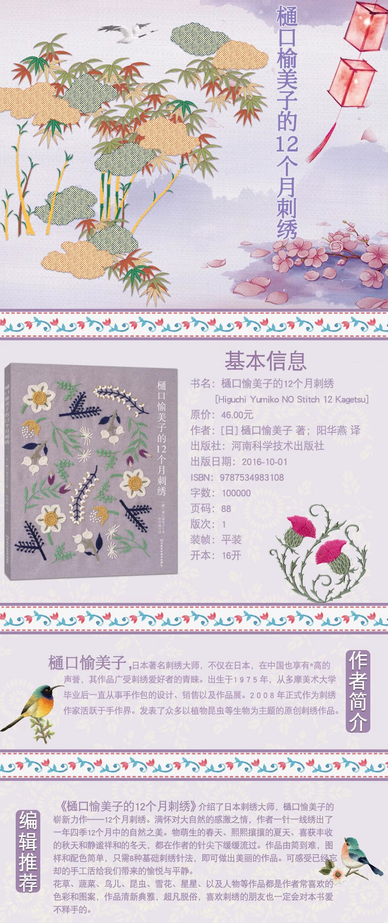 4 Books Higuchi Yumiko 12 Months Embroidery Book + Stitch embroidery + Monochromatic embroidery + Two color embroidery Textbook